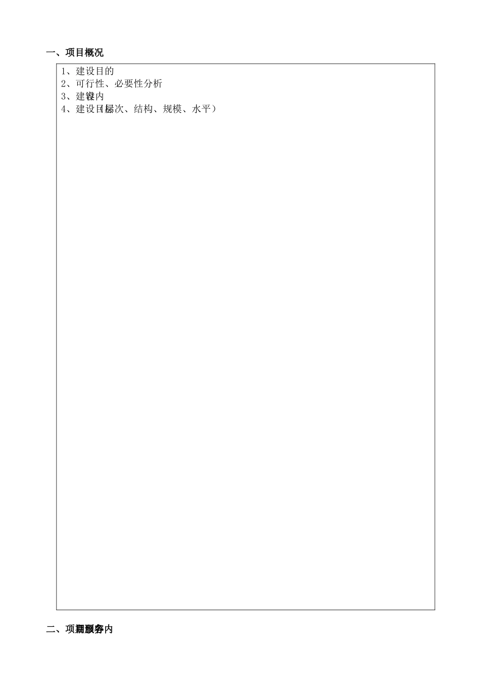 南京邮电大学实验室建设项目立项申请书_第3页