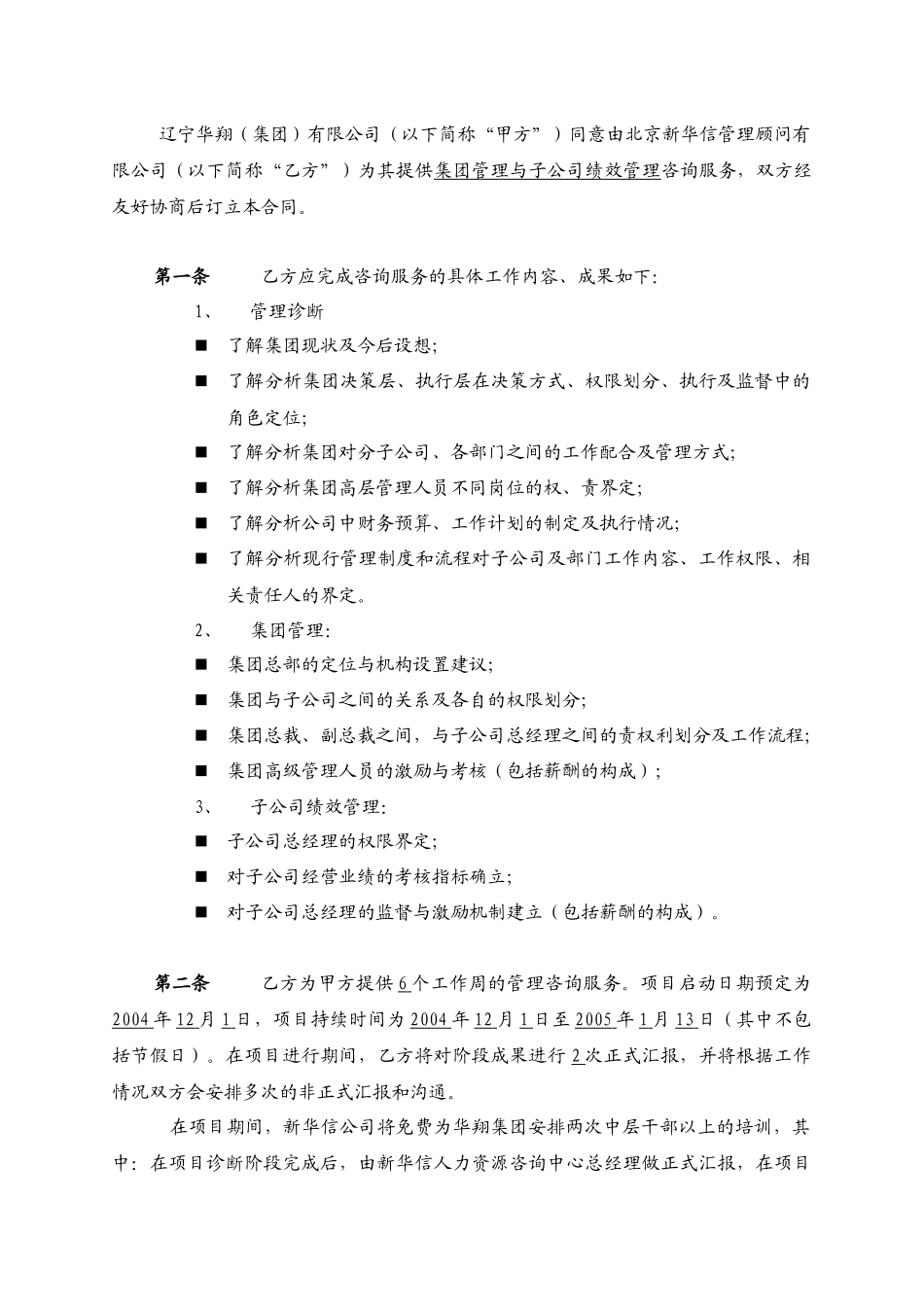 华翔集团-新华信公司咨询项目合同(最新)_第2页