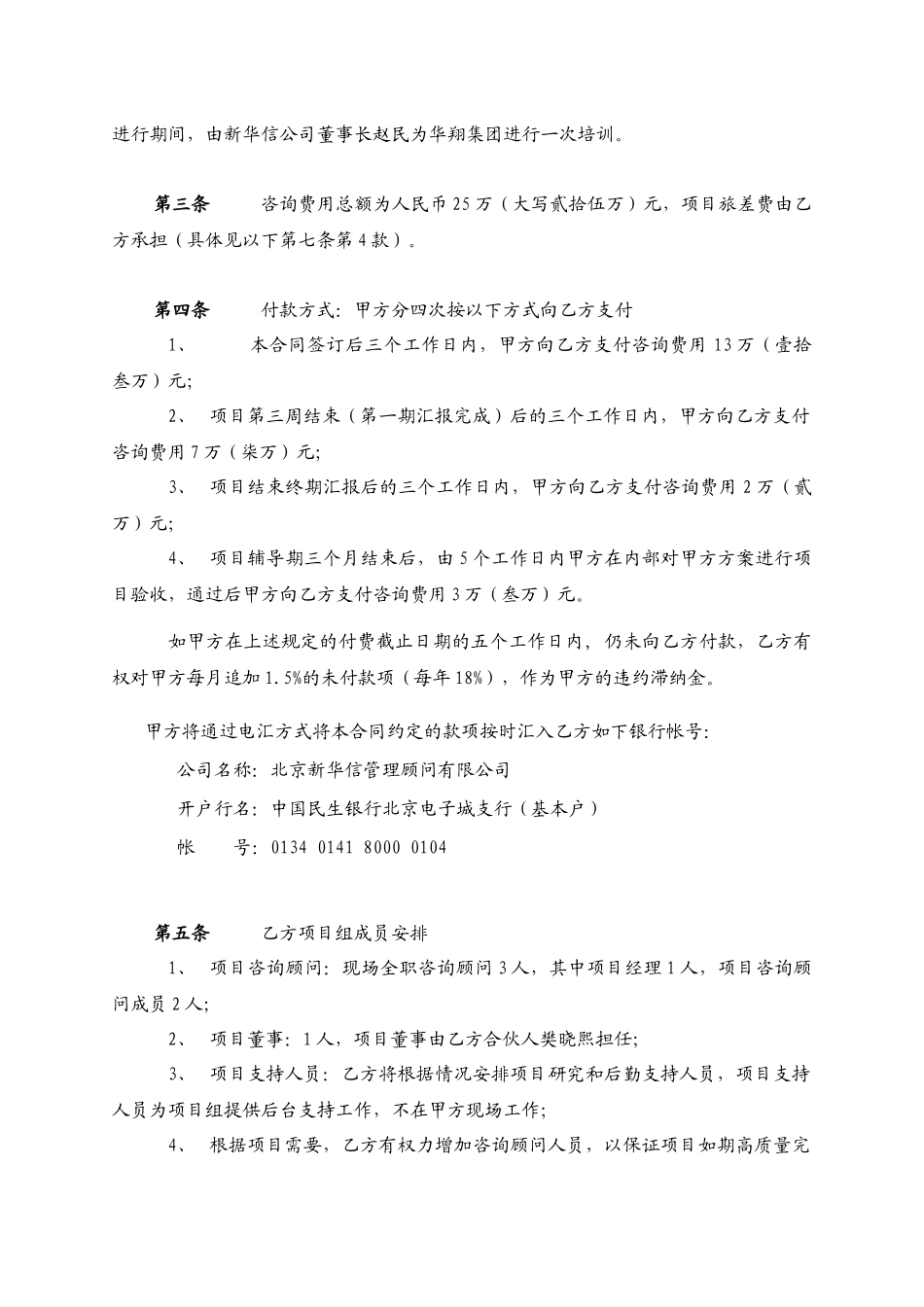 华翔集团-新华信公司咨询项目合同(最新)_第3页