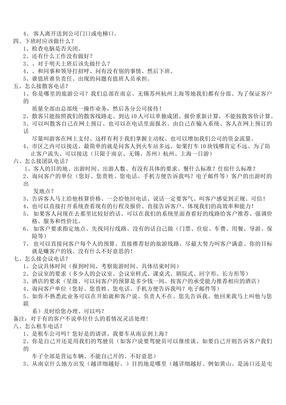 南京战友旅行社内部管理制度_第2页