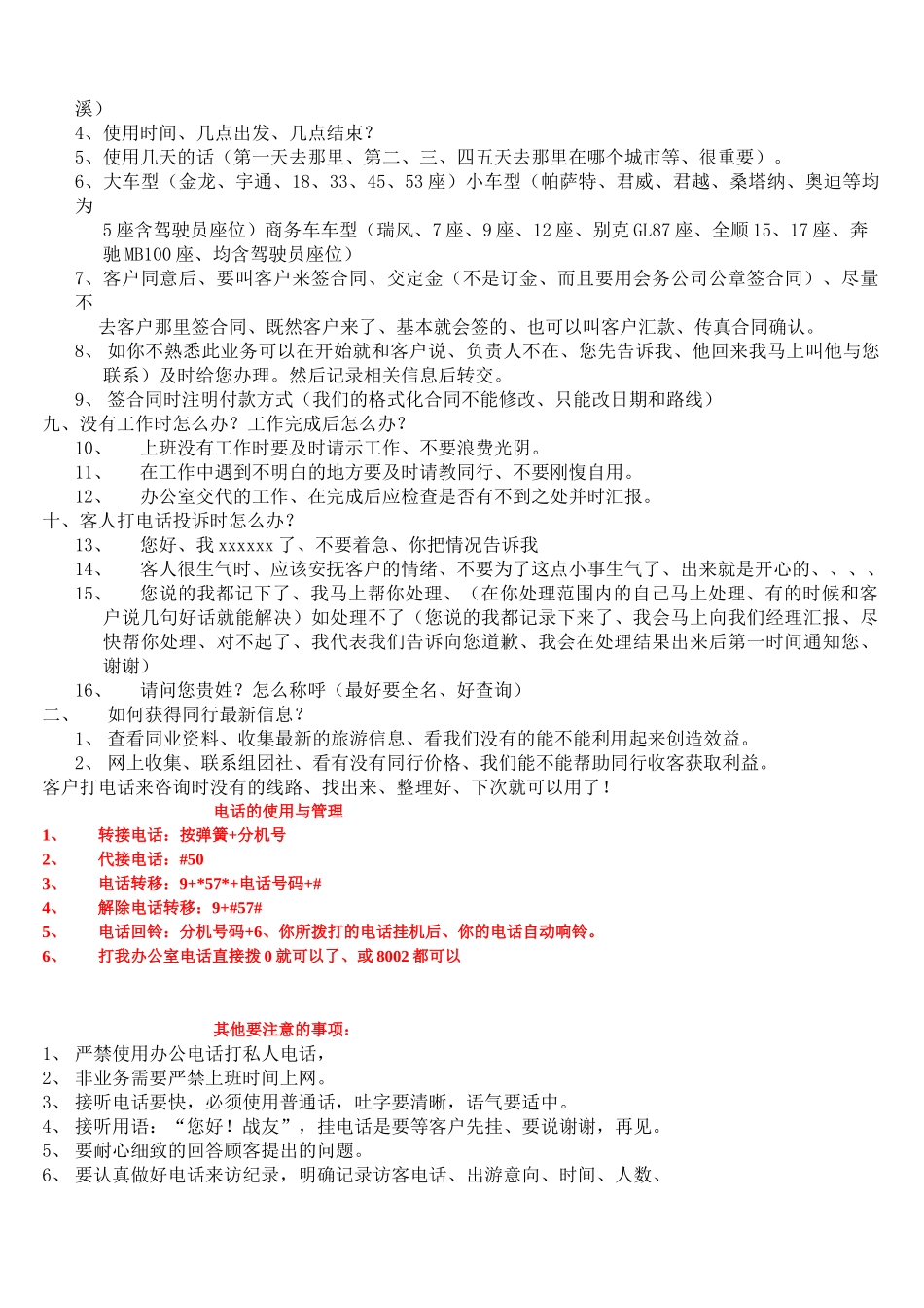 南京战友旅行社内部管理制度_第3页