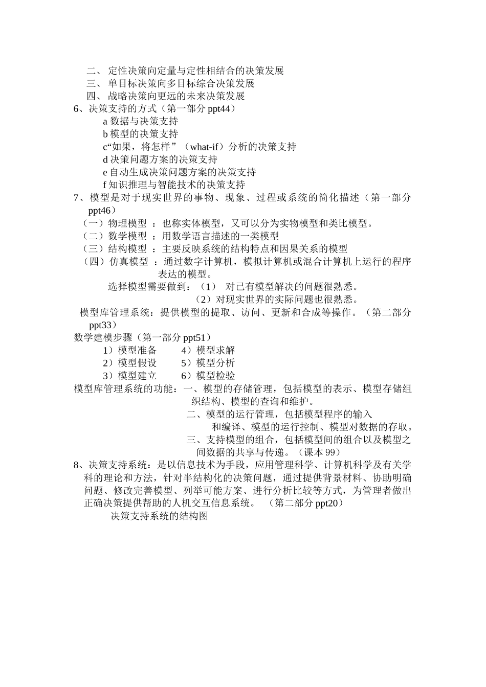 决策支持系统升级122_第2页