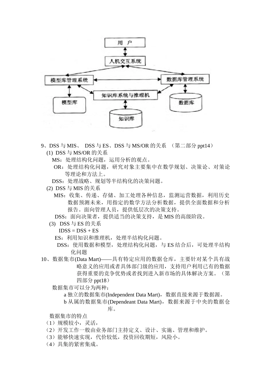 决策支持系统升级122_第3页