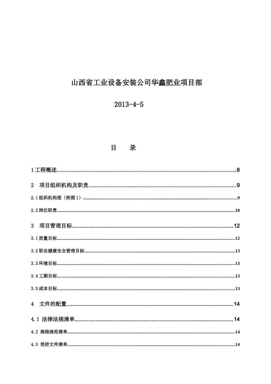 华鑫肥业项目前期策划书_第2页