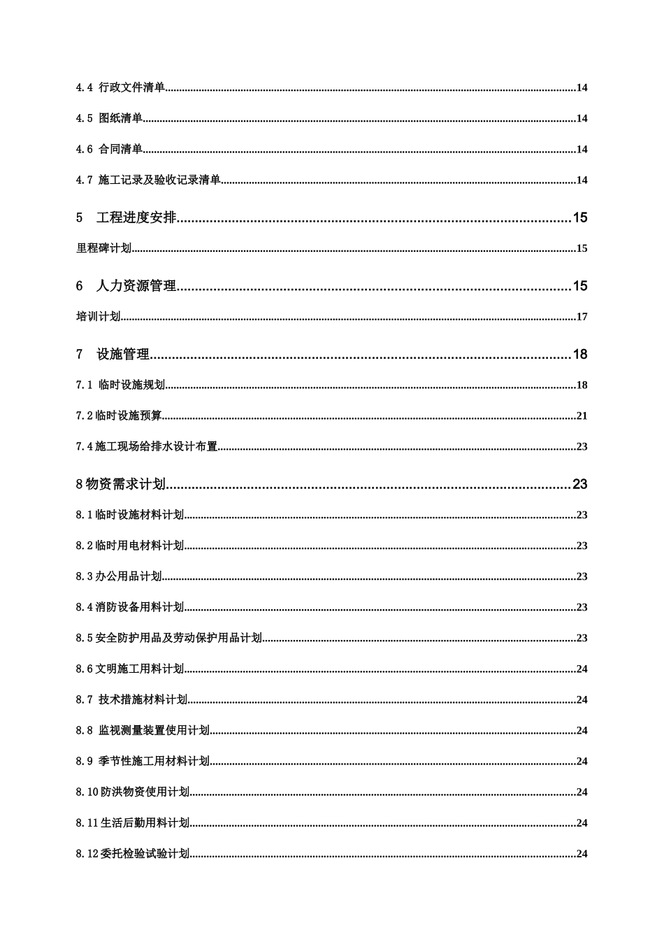 华鑫肥业项目前期策划书_第3页