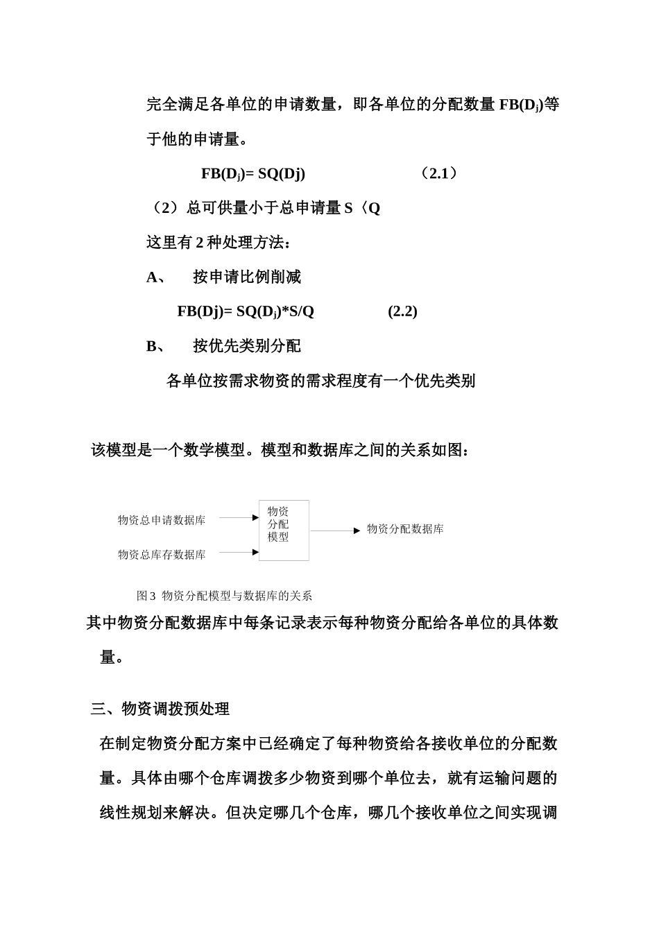 决策支持系统实例_第3页