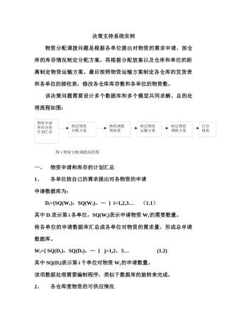 决策支持系统实例