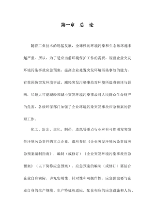 华鑫煤焦化实业有限公司环境污染突发事故应急预案