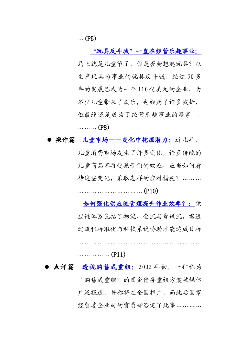 决策咨询系统管理战略研究报告_第2页