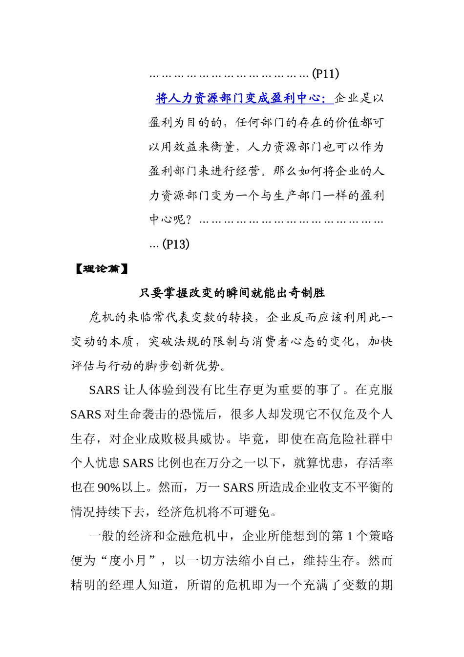 决策咨询系统管理战略研究报告_第3页