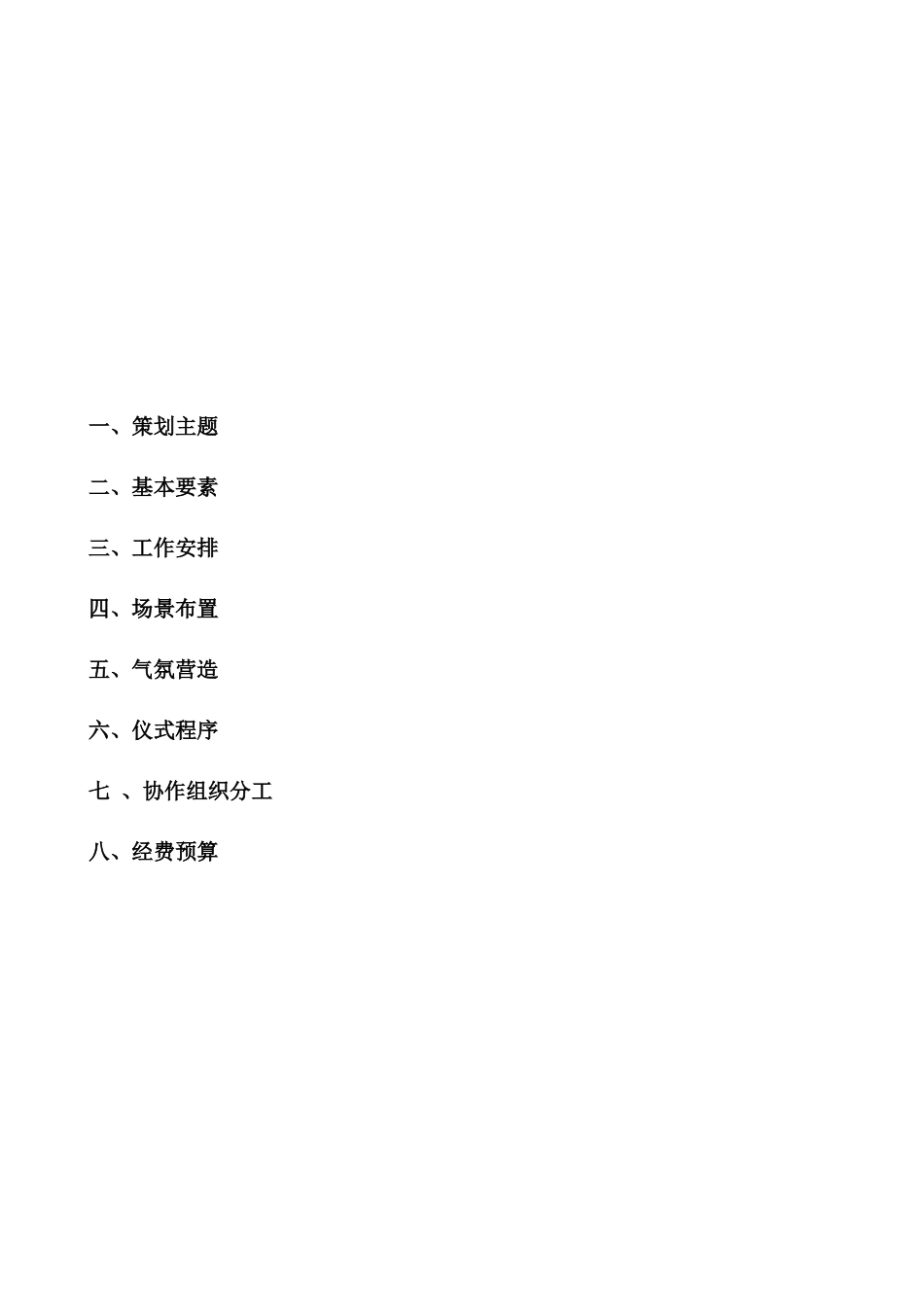 华鑫汽车恳谈会_第2页