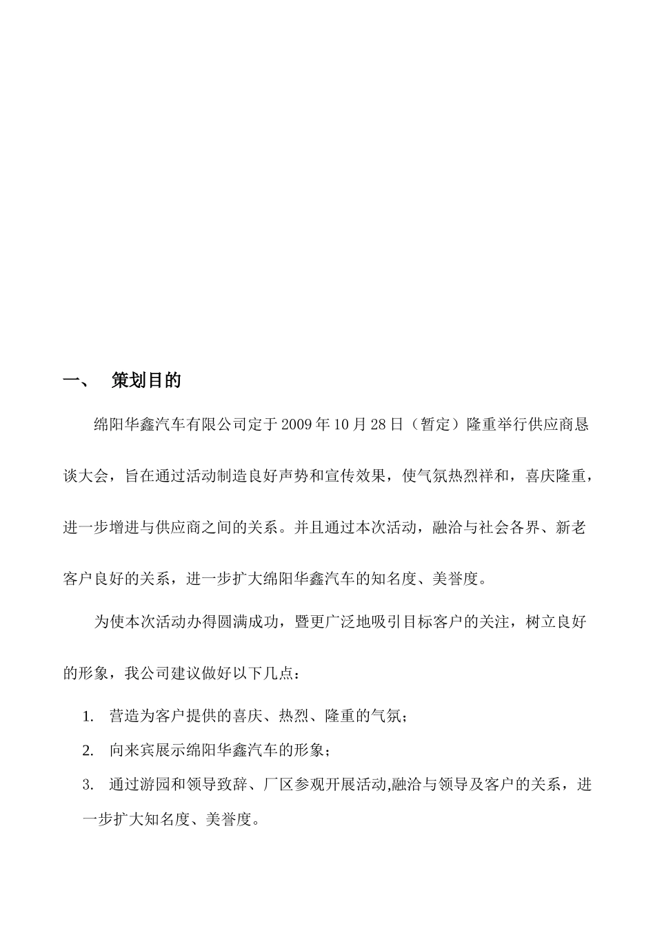 华鑫汽车恳谈会_第3页