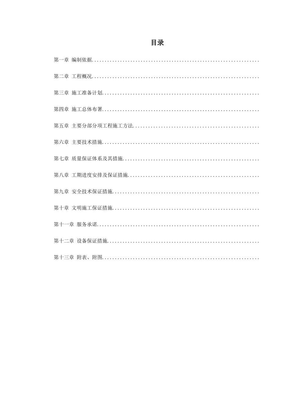 南京长江第三大桥施工组织设计方案_第1页