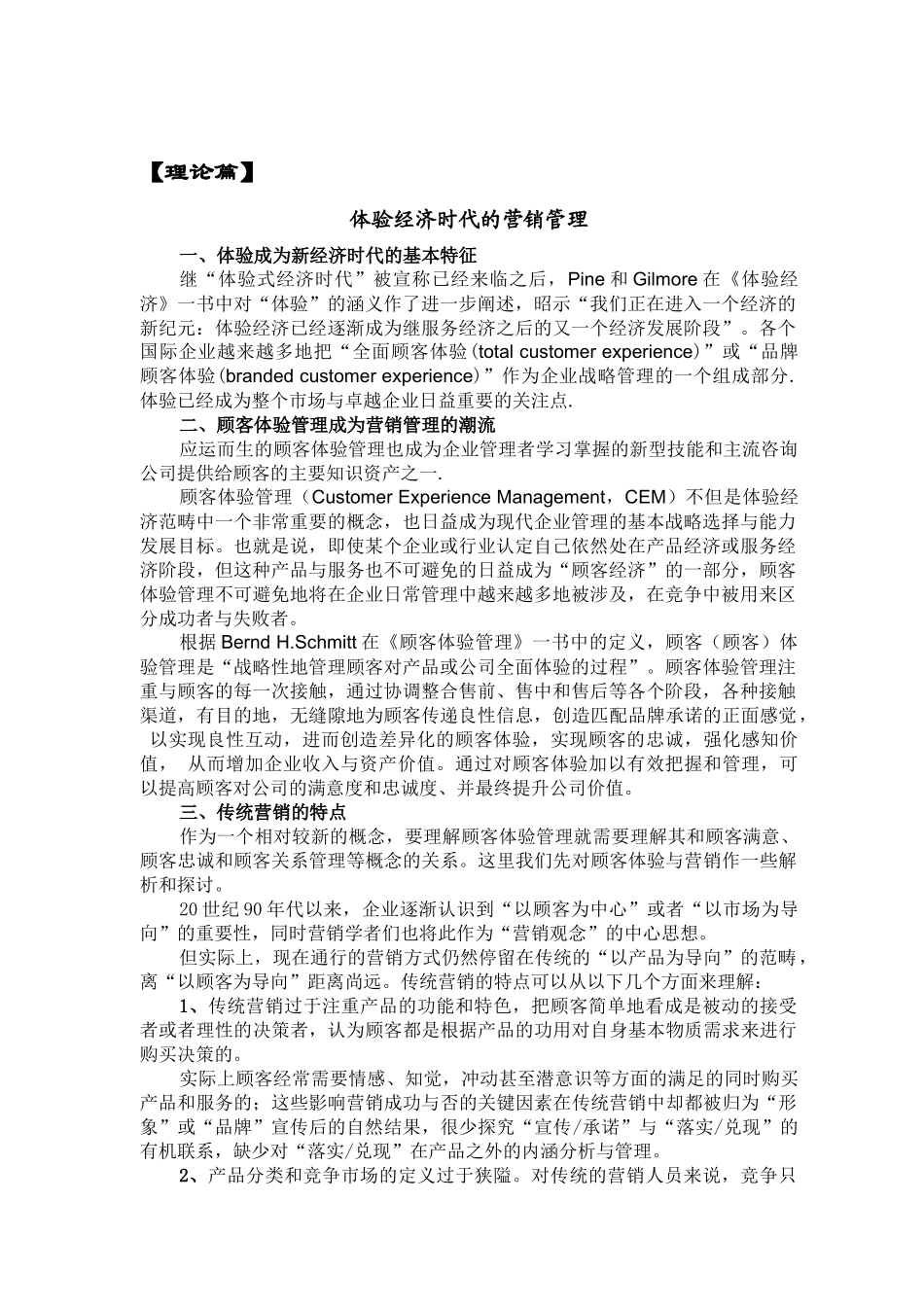 决策咨询系统之管理战略研究报告(doc 21页)_第2页