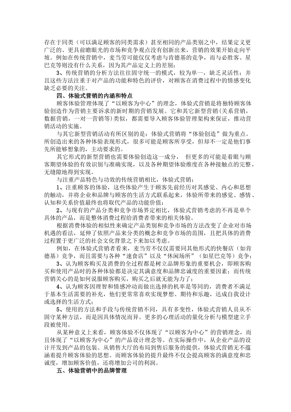 决策咨询系统之管理战略研究报告(doc 21页)_第3页