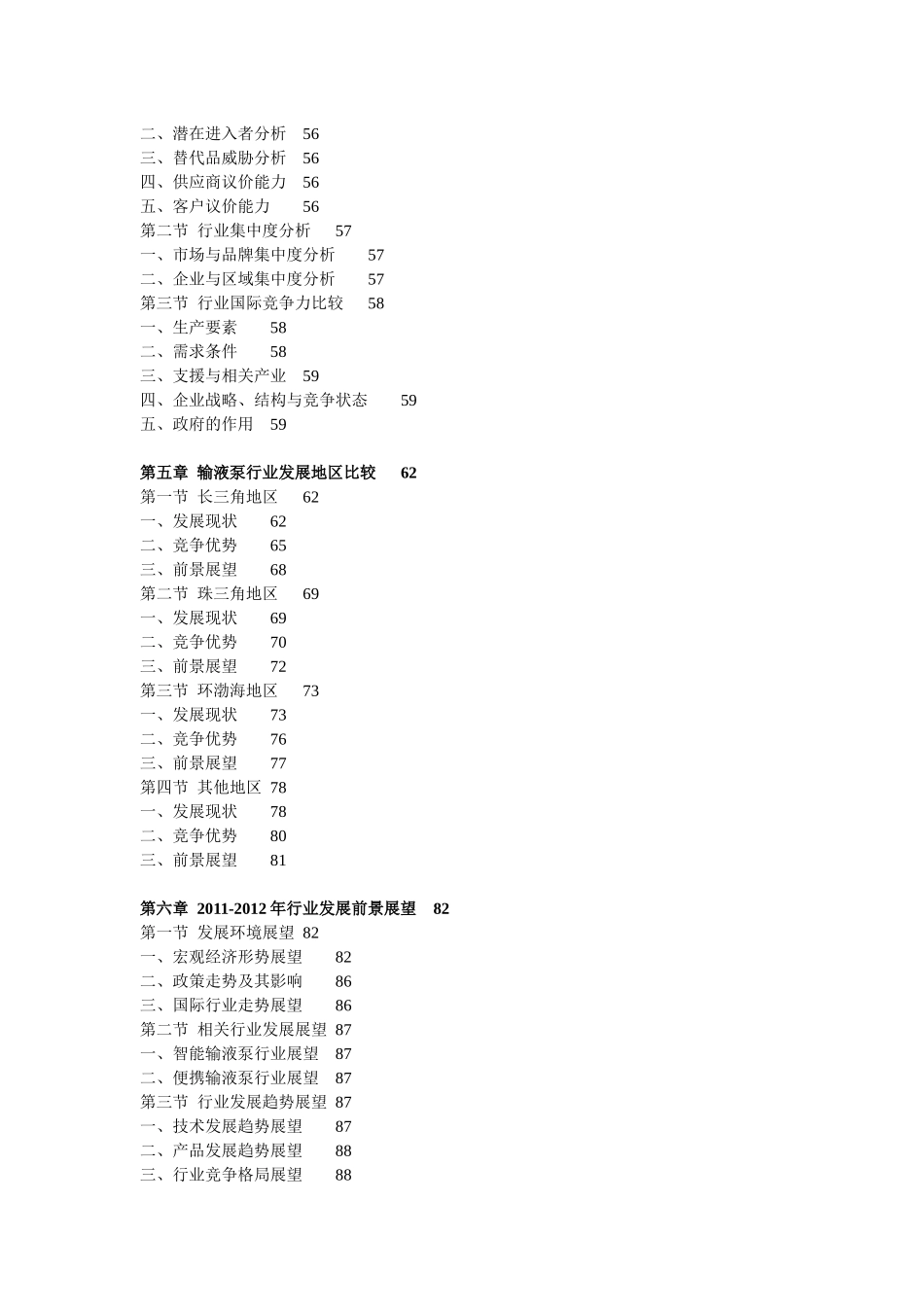 华研世纪XXXX-XXXX年输液泵行业发展预测与投资分析报告目录_第3页