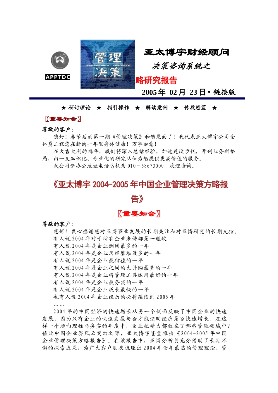 决策咨询系统之管理战略研究报告_第1页