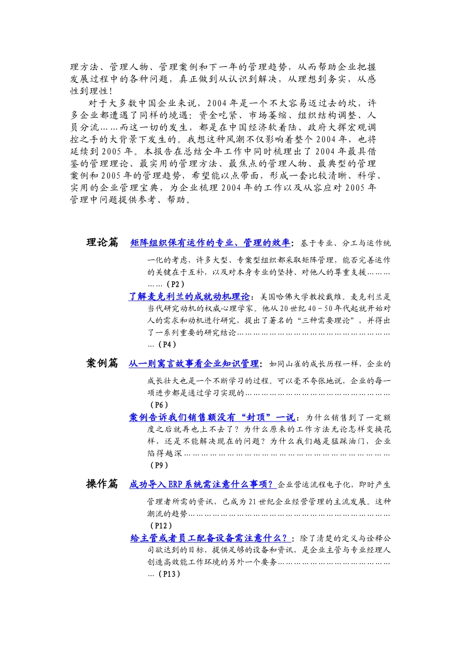 决策咨询系统之管理战略研究报告_第2页
