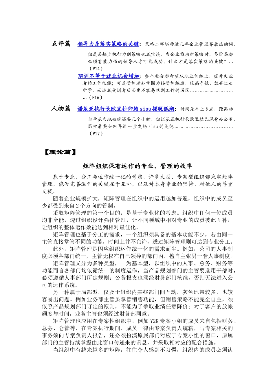 决策咨询系统之管理战略研究报告_第3页