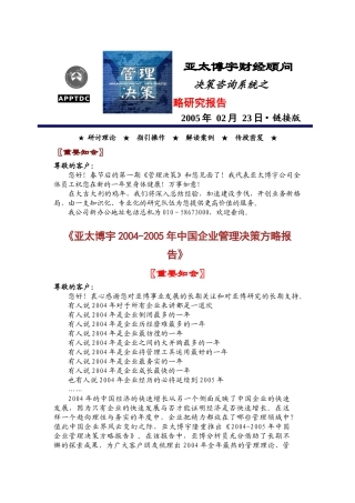 决策咨询系统之管理战略研究报告