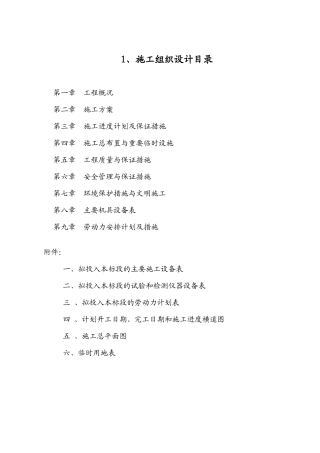 华阳河蓄滞洪区西隔堤整险加固应急工程项目