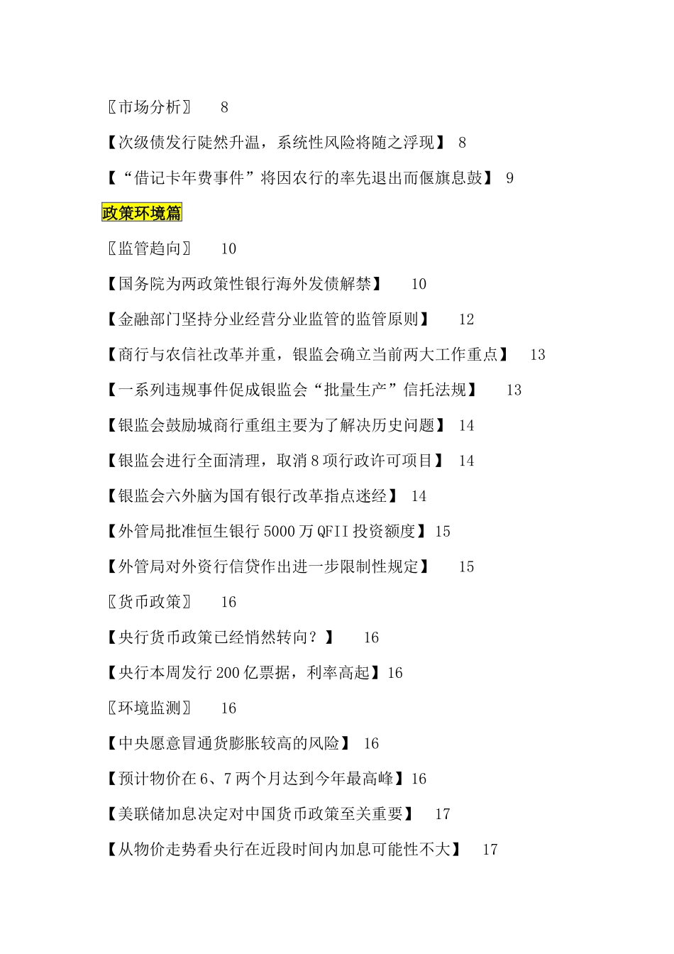 决策咨询系统之银行业监测报告商行与农信社改革_第2页