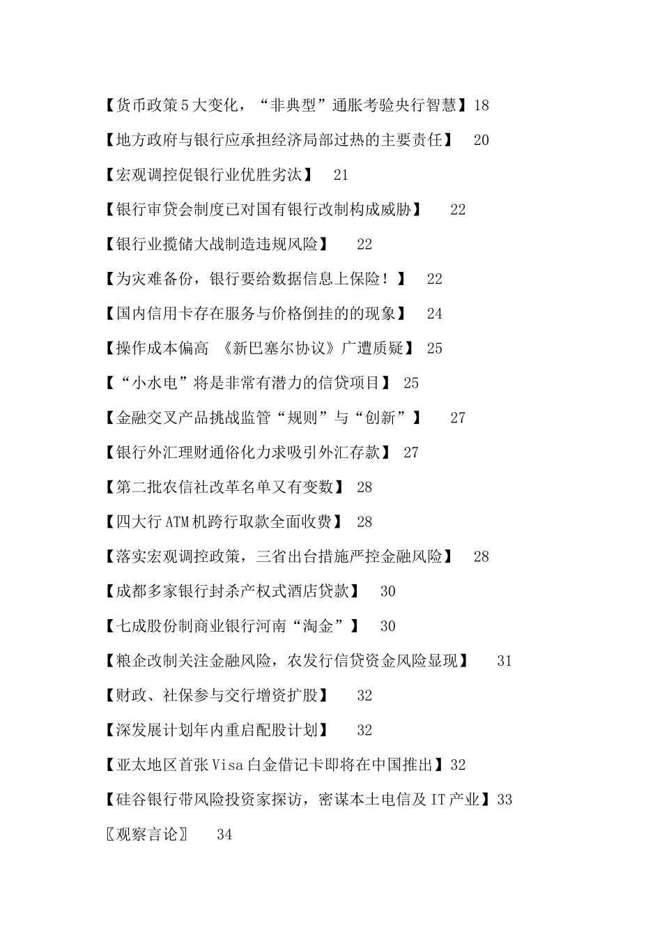 决策咨询系统之银行业监测报告商行与农信社改革_第3页