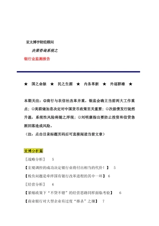 决策咨询系统之银行业监测报告商行与农信社改革