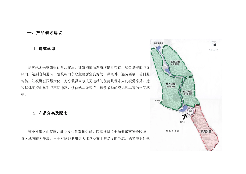南京珍珠泉高尔夫别墅项目产品建议报告-30DOC_第2页