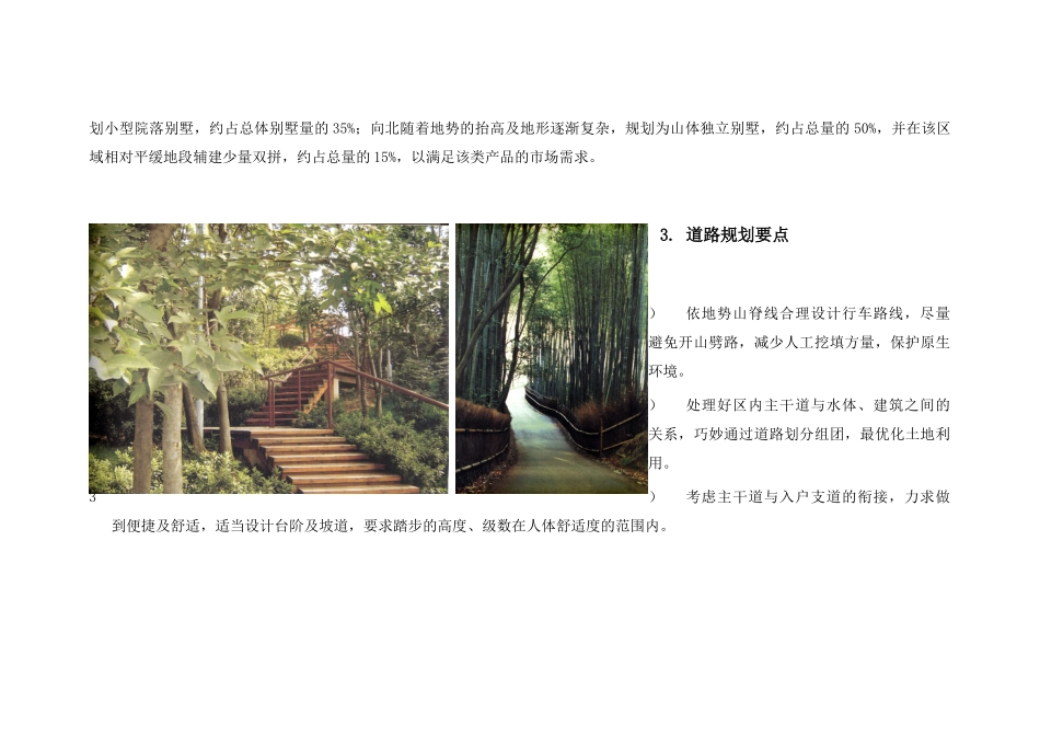 南京珍珠泉高尔夫别墅项目产品建议报告-30DOC_第3页