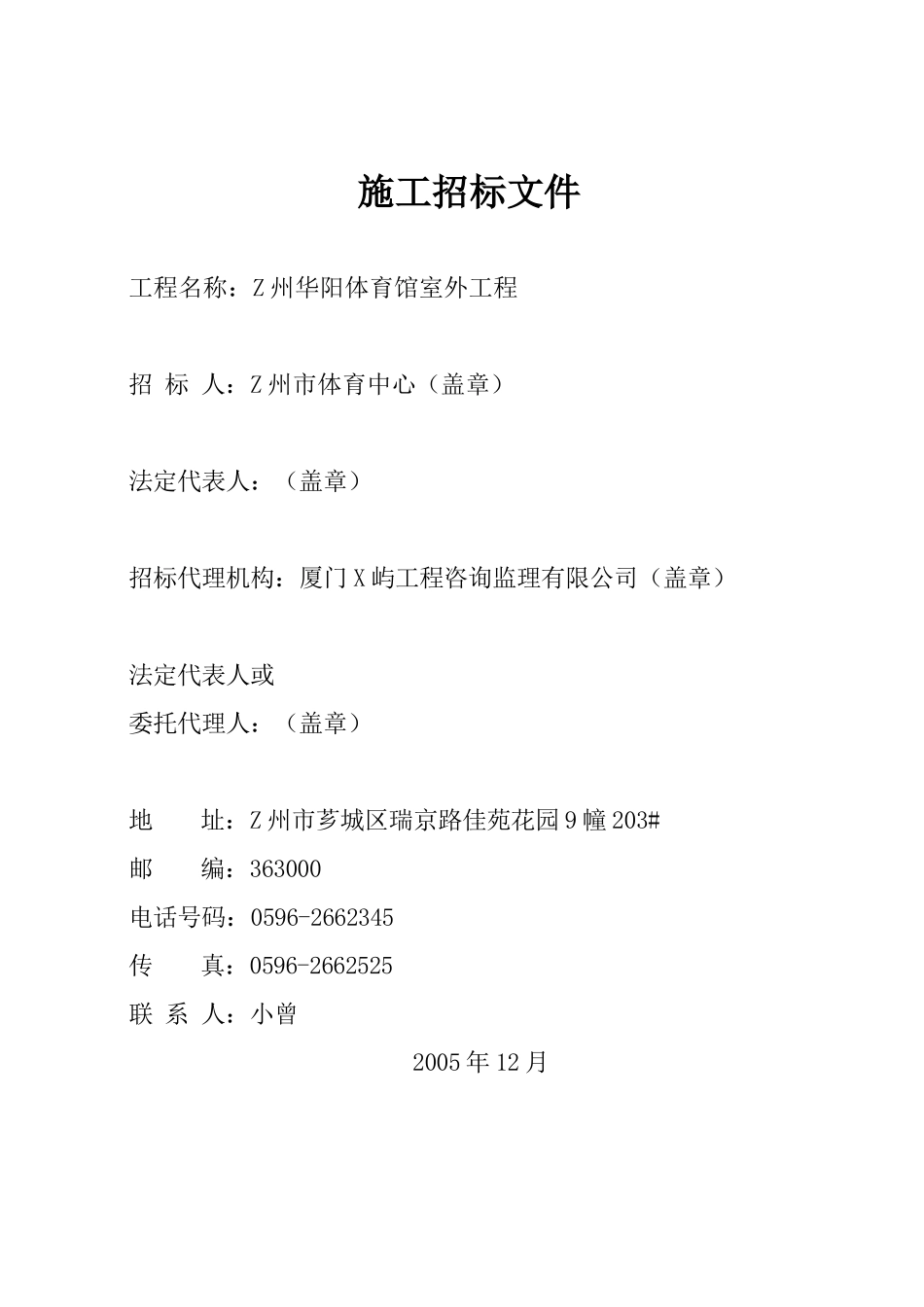 华阳体育馆室外工程施工招标文件_第2页