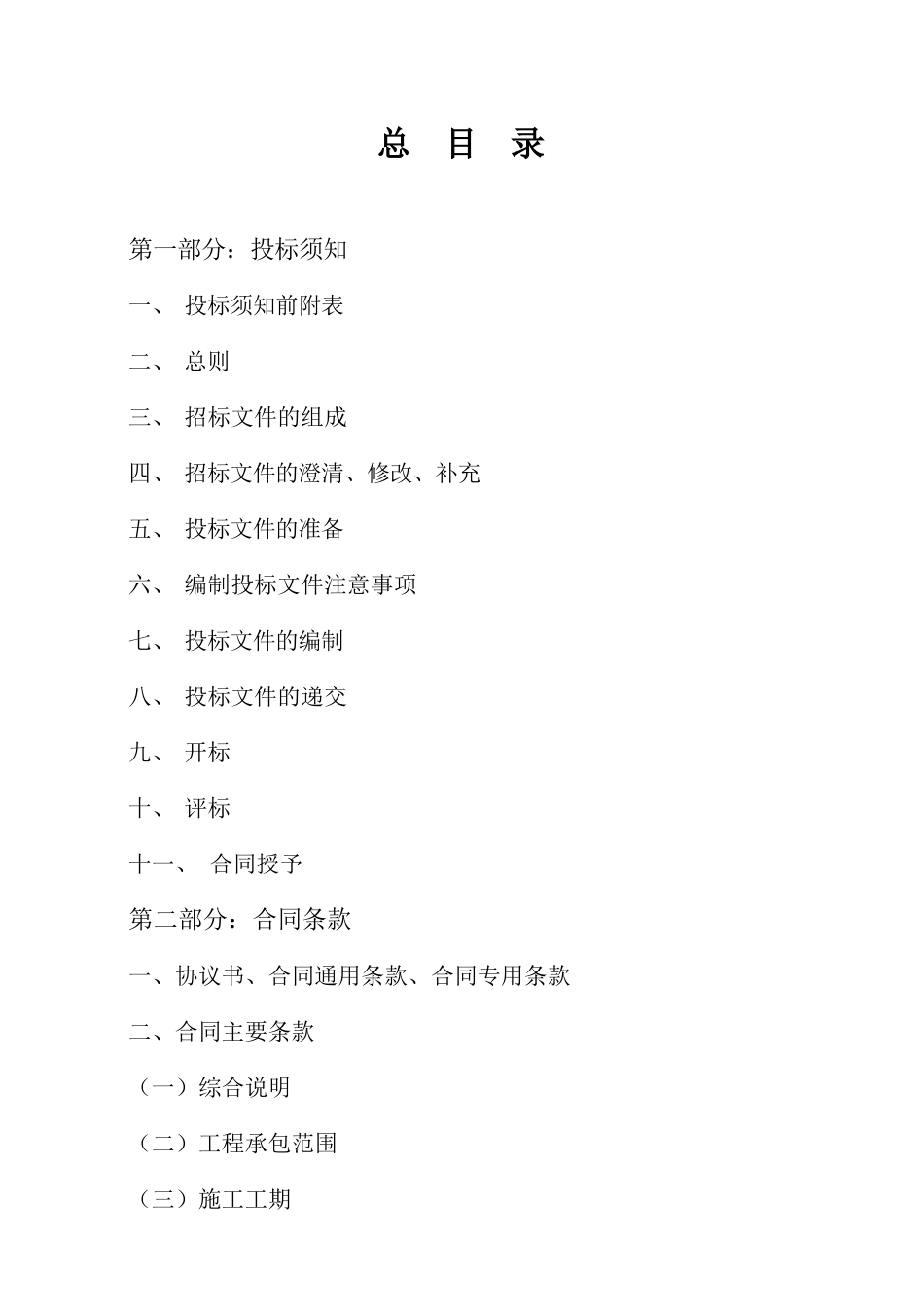 华阳体育馆室外工程施工招标文件_第3页