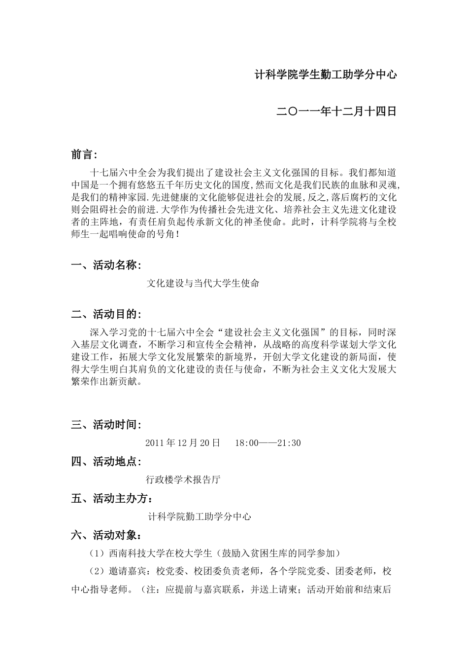 决赛演讲策划书_第2页