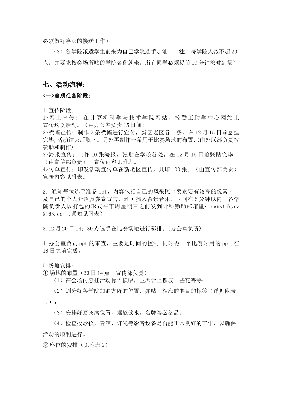决赛演讲策划书_第3页