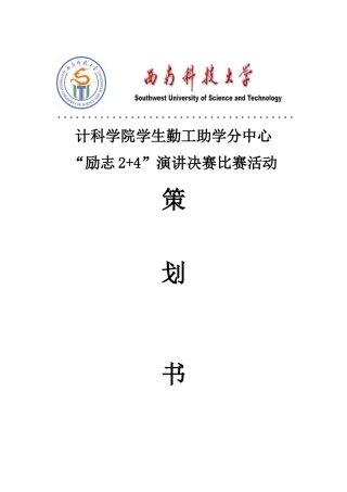 决赛演讲策划书