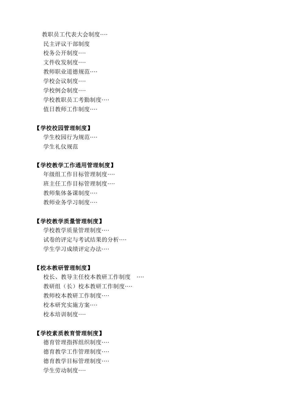 华阳小学管理制度汇编_第2页