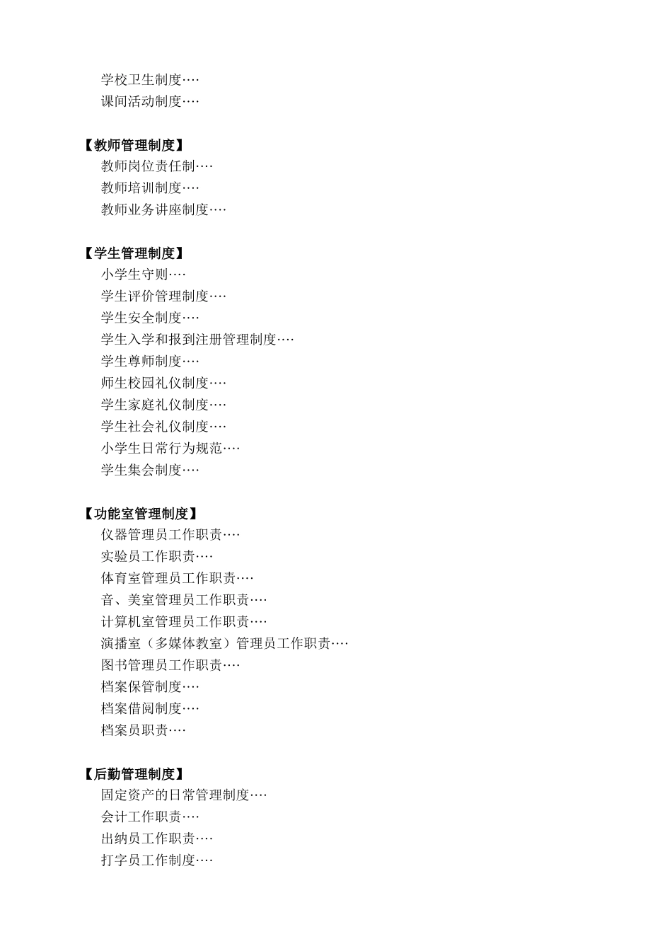 华阳小学管理制度汇编_第3页