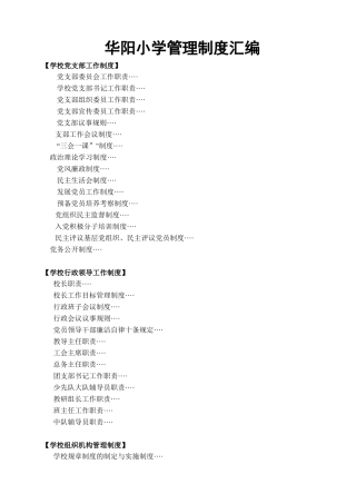 华阳小学管理制度汇编
