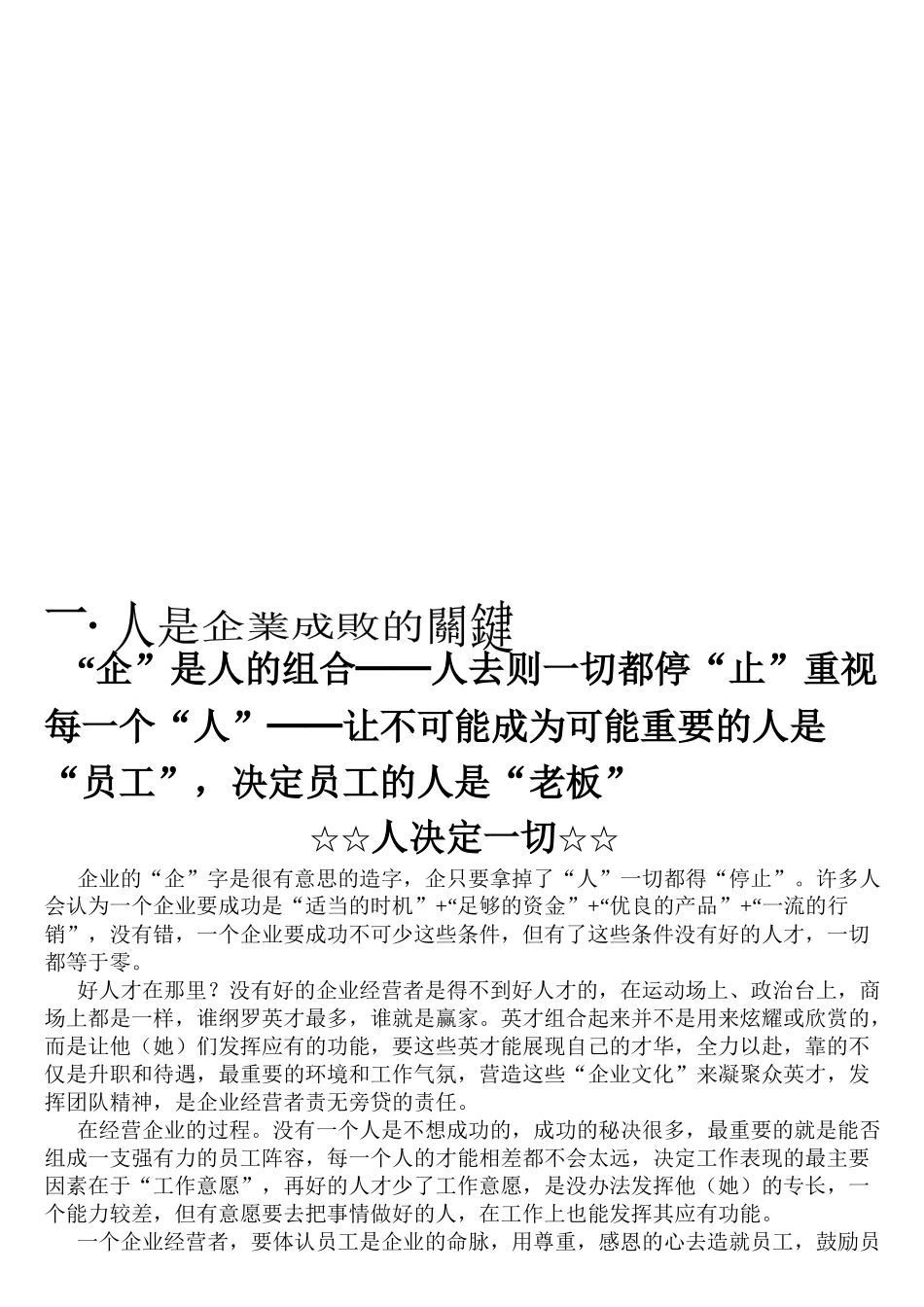 决胜大未来管理者(1)_第2页