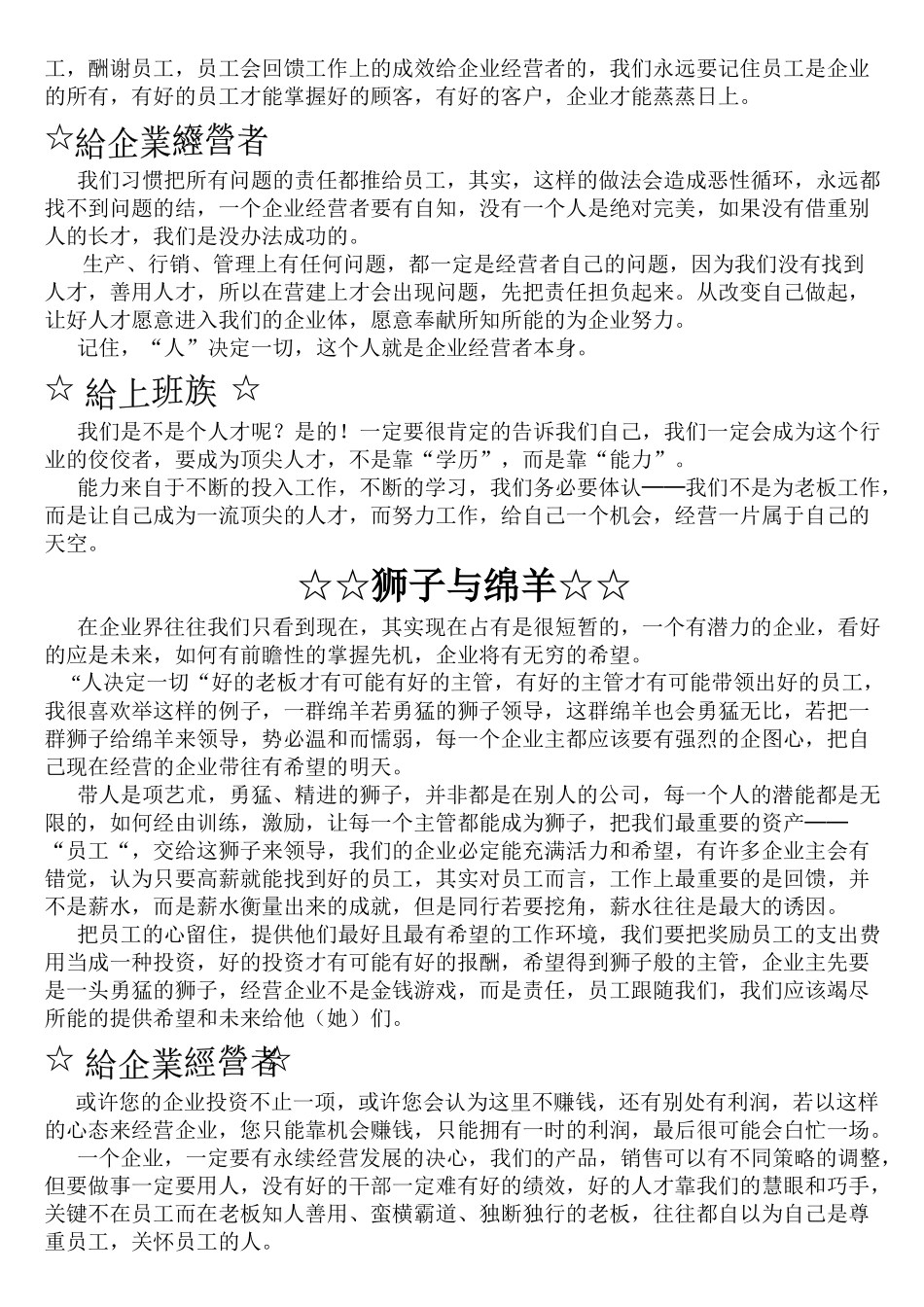 决胜大未来管理者(1)_第3页