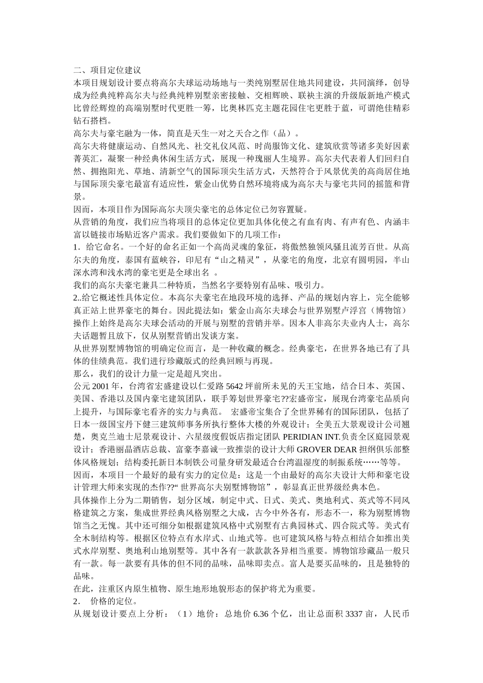 南京钟山国际高尔夫项目销售建议书（提纲）_第2页