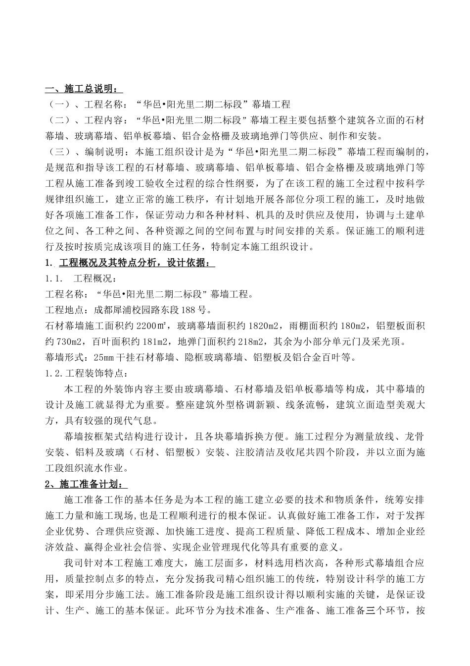 华邑施工组织设计(最终版)_第3页