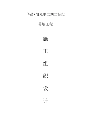 华邑施工组织设计(最终版)