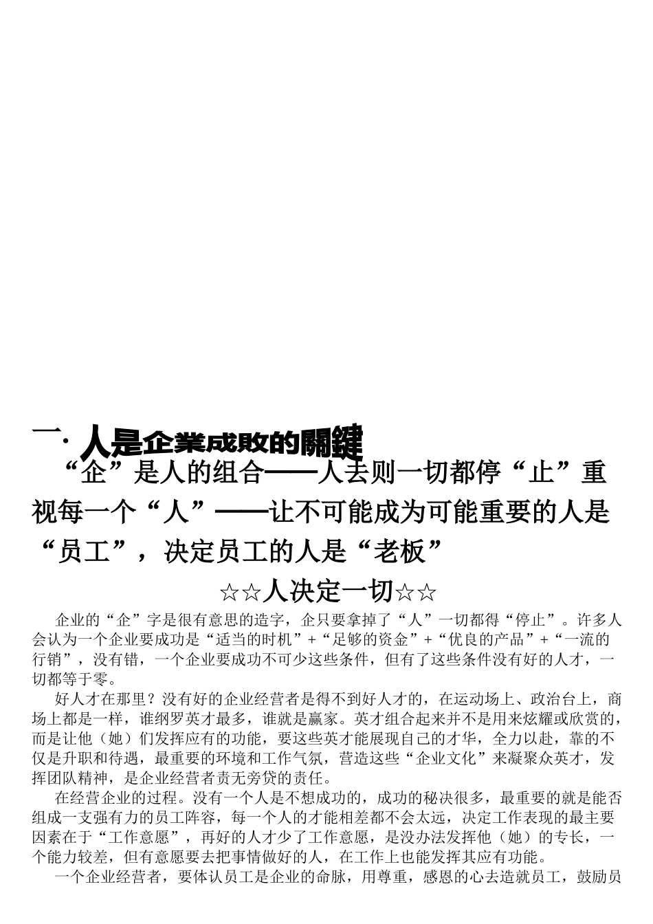 决胜大未来管理者_第2页