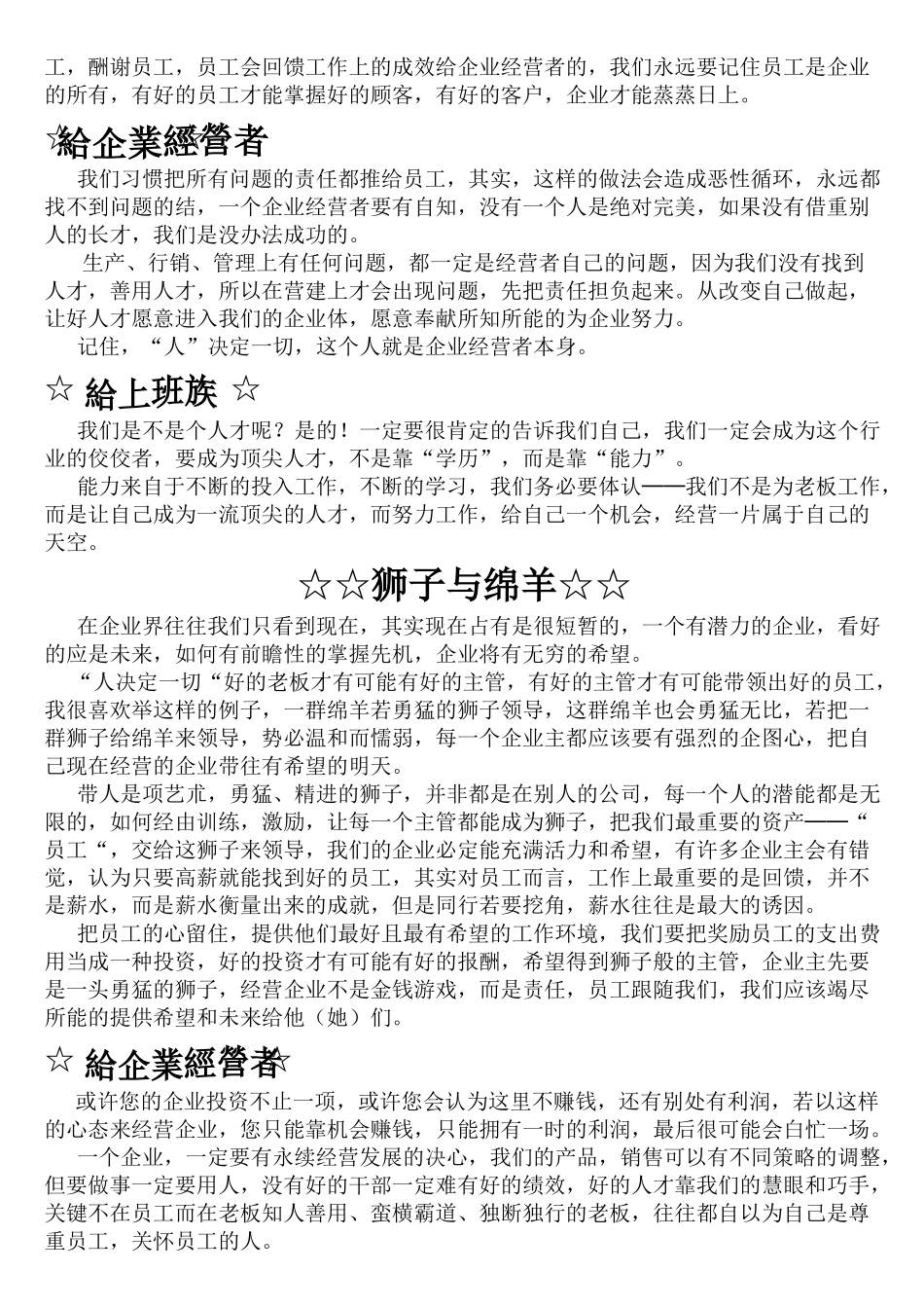 决胜大未来管理者_第3页