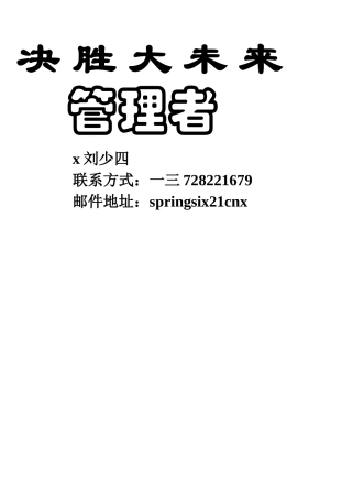 决胜大未来管理者