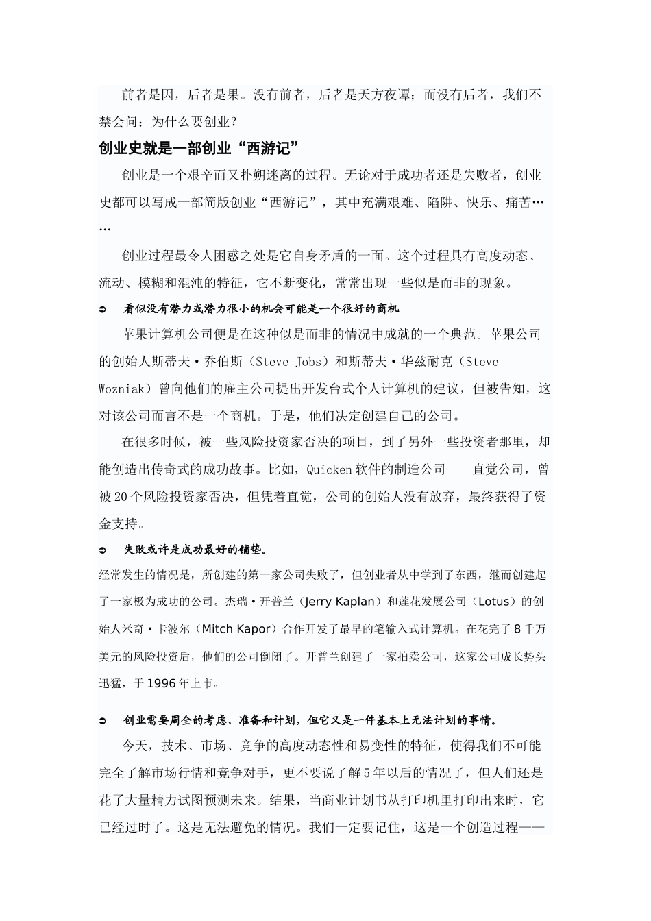 决胜商业计划书_第3页