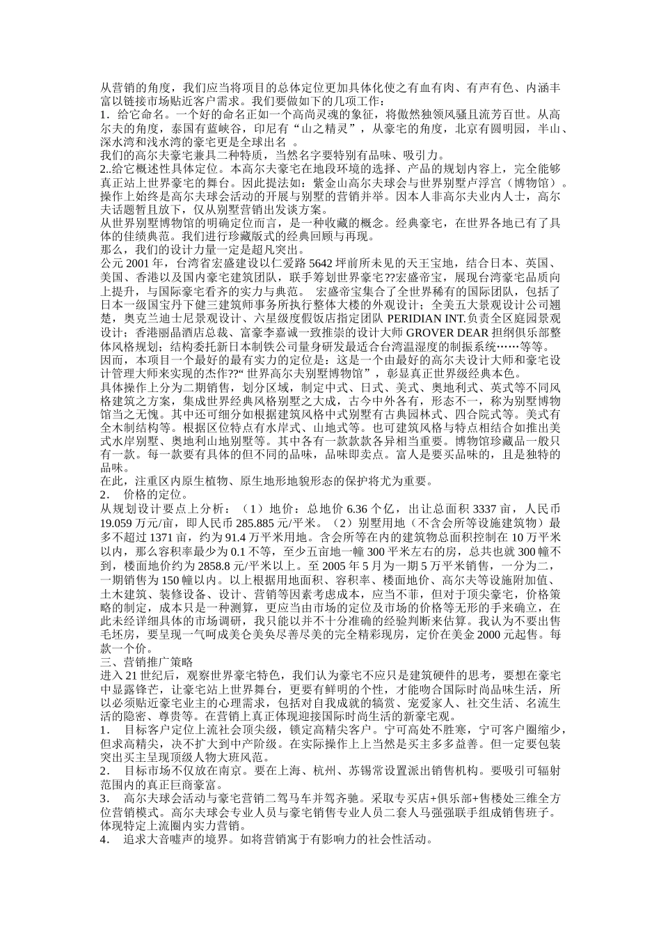 南京钟山国际高尔夫项目销售建议书提纲_第2页