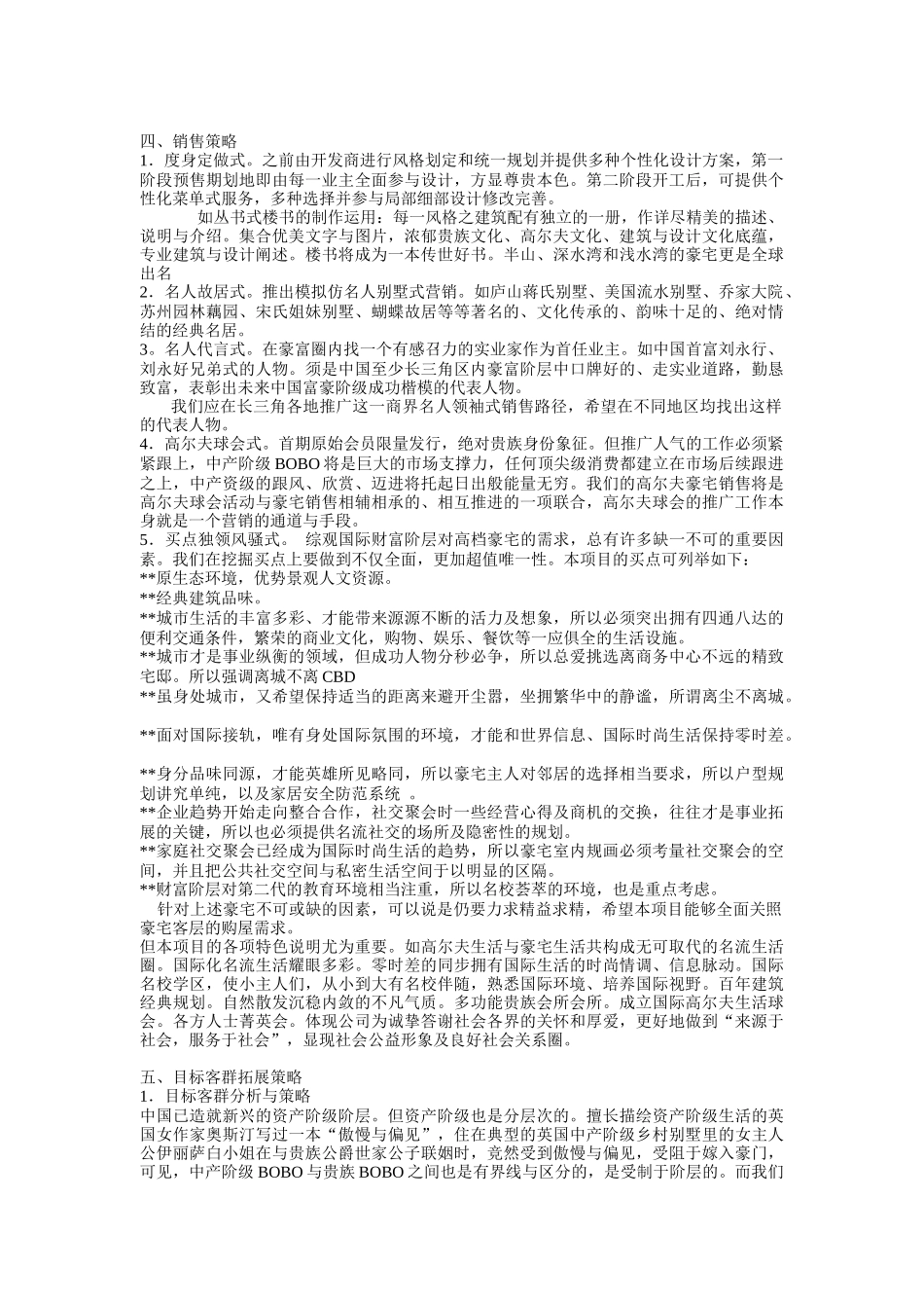 南京钟山国际高尔夫项目销售建议书提纲_第3页