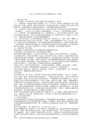 南京钟山国际高尔夫项目销售建议书提纲